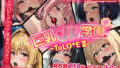 【ハード調教編】巨乳J●学園 IFシリーズ 〜ToLo●Eる〜【無料試聴】 38 d 600864pl