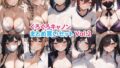 くろくろキャノンまとめ買いセット Vol.2【無料試聴】 40 d 601926pl