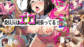 委員長はエロ頑張ってる!3【無料試聴】 32 d 640302pl