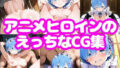 アニメヒロインのえっちなCG集-レ〇編-【無料試聴】 40 d 680974pl
