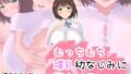 むっちむち爆乳幼なじみに癒される【無料試聴】 38 d 684909pl