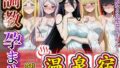 調教孕ませ温泉宿〜従順なる肉便器の作り方〜オー〇ーロード編【無料試聴】 41 d 687277pl