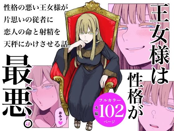 王女様は性格が最悪。【無料試聴】 27 d 688357pl