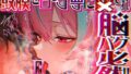 【脳がチカチカする無遠慮な舌ねじ込み!!】16時間超★耳舐め以外ナニもシないのに腰ヘコ脳バグライフが止マラんッ!!【KU100】【無料試聴】 35 d 689270pl