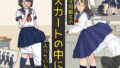 僕は同級生のスカートの中に入りたいんだ【無料試聴】 33 d 690296pl