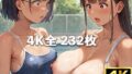 【4K HD 水着シリーズ】可愛らしいスクール水着姿で魅力あふれるおっぱいぽろりイラスト集(232枚)・スク水・競泳水着・美少女イラスト集【無料試聴】 39 d 691013pl