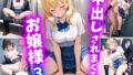 中出しされまくるお嬢様3【無料試聴】 34 d 691131pl