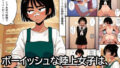 ボーイッシュな陸上女子は、僕専用の肉オナホ。【無料試聴】 33 d 692090pl