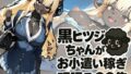 黒ヒツジちゃんがお小遣い稼ぎを頑張るCG集【無料試聴】 38 d 692376pl