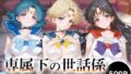 専属下の世話係_セーラーマーキュリー / セーラーウラヌス / セーラーマーズ【無料試聴】 39 d 693767pl