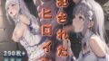 犯●れたヒロイン エミリア【無料試聴】 38 d 694083pl