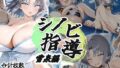 シノビ指導:雪泉編【無料試聴】 38 d 694848pl
