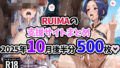 RUIMAの支援サイトまとめ2025年10月後半分500枚【無料試聴】 35 d 695119pl
