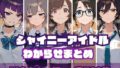 シャイニーアイドルわからせまとめ L’〇ntica編【無料試聴】 36 d 695229pl