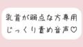 【乳首責め特化】甘サドお姉さんに弱点の乳首をじっくり弄ばれる音声【無料試聴】 36 d 695455pl