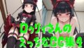 ロゥリィさんのえっちなCG集4【無料試聴】 40 d 695815pl