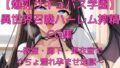【爆乳サキュバス学園】異世界召喚ハーレム搾精CG集〜教室・廊下・更衣室でぐちょ濡れ孕ませ地獄〜【無料試聴】 42 d 695945pl