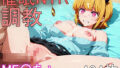 催●NTR調教 ME〇ちょ【無料試聴】 41 d 696066pl