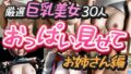巨乳美女限定!自慢のおっぱい見せてもらいました!!お姉さん編【無料試聴】 36 d 696090pl