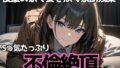 後輩の家で妻を欺く禁断残業〜Sっ気たっぷり不倫絶頂〜【無料試聴】 32 d 696164pl