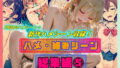 【ハメ・絡みシーン総集編5】【無料試聴】 40 d 696345pl