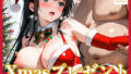 Xmasプレゼント〜プレゼントは中にたっぷり出してあげる〜【無料試聴】 37 d 698067pl