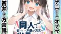 【関西弁☆方言訛りオナニー実演】同人で好きになった声優が方言すぎてツラすぎる【七海みぅ】【無料試聴】 35 d 698151pl