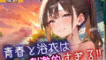 青春と浴衣は刺激的すぎる3!・200枚【無料試聴】 41 d 698533pl