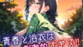 青春と浴衣は刺激的すぎる4!・200枚【無料試聴】 41 d 698534pl