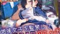 地味女子を監禁して、ドロドロのエッチ8・200枚【無料試聴】 40 d 698955pl