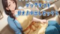 【ゲップ】おっとり優しいお姉さんのゲップ手コキ&甘オホ中出しセックス【無料試聴】 37 d 703035pl