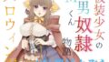 仮装少女のM男くん奴(はーと)物語〜ハロウィン編〜【無料試聴】 31 d 703038pl