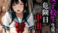 女子校生生徒に危険日中出し【無料試聴】 40 d 575082pl