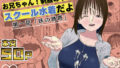 お兄ちゃん!制服の下にスクール水着だよ 第一話【無料試聴】 34 d 595569pl