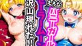 えろえろなバニーガールセーラームーンが沢山現れた!!【無料試聴】 37 d 595939pl