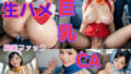 巨乳の客乗務員 枚数増量中【380枚】痴女CA 1【無料試聴】 37 d 599079pl