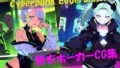 Cyberpunk Edgerunners 脱衣ポーカーCG集【無料試聴】 34 d 600539pl