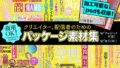 クリエイター、配信者のためのパッケージ素材集【無料試聴】 38 d 671593pl