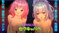 セクキャバへようこそ!!【無料試聴】 41 d 695390pl