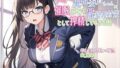 【ず〜っと100円】エロ乳風紀委員ちゃんに催○をかけて性犯罪対策として搾精してもらう話【オホ声/アナル舐め/食チンカス】【無料試聴】 38 d 701987pl