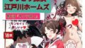 もっこり探偵『江戸川ホームズ』第一話「さくら咲く」【無料試聴】 41 d 703800pl