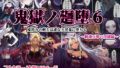 鬼獄の廻堕6 〜精魂百奪の淫儀編〜【無料試聴】 38 d 704254pl