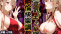 巨根依存症になったキャバ嬢 〜お高い女をハメまくって無料ペットにする〜 結城明〇奈編【無料試聴】 34 d 704558pl