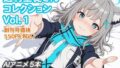 週刊生徒さんコレクション Vol.1【無料試聴】 35 d 705188pl