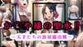 か〇や様の聖水? 〜天才たちの放尿露出戦〜【無料試聴】 32 d 705431pl