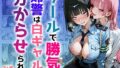 クールで強気な婦警は白ギャルに分からせられる【無料試聴】 41 d 705948pl