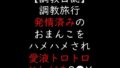 調教旅行 発情済みのおまんこをハメハメされ愛液トロトロおしがまS●X【無料試聴】 36 d 706425pl