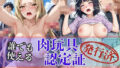 肉玩具認定証発行!!街の性処理係堕ち。―快楽と恥辱の記録―綱●&日●ヒナタ編【無料試聴】 40 d 706467pl
