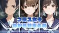 プラス女子わからせまとめ【無料試聴】 38 d 706471pl