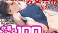 【水泳教室】え?更衣室、男女共用なの?水着で着衣で更衣室で大乱交100本勝負!【処女作】【AI動画】【無料試聴】 40 d 706608pl